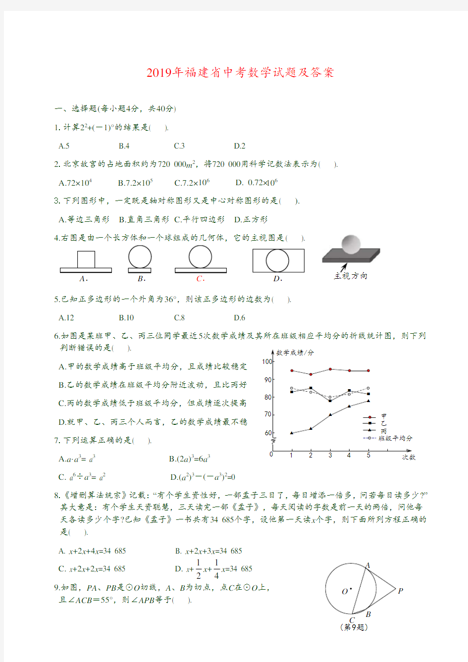 最新版福建省中考数学试题及答案