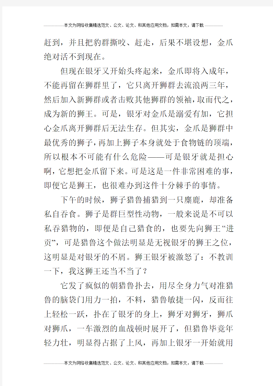 呼啸狮王_童话故事作文1500字