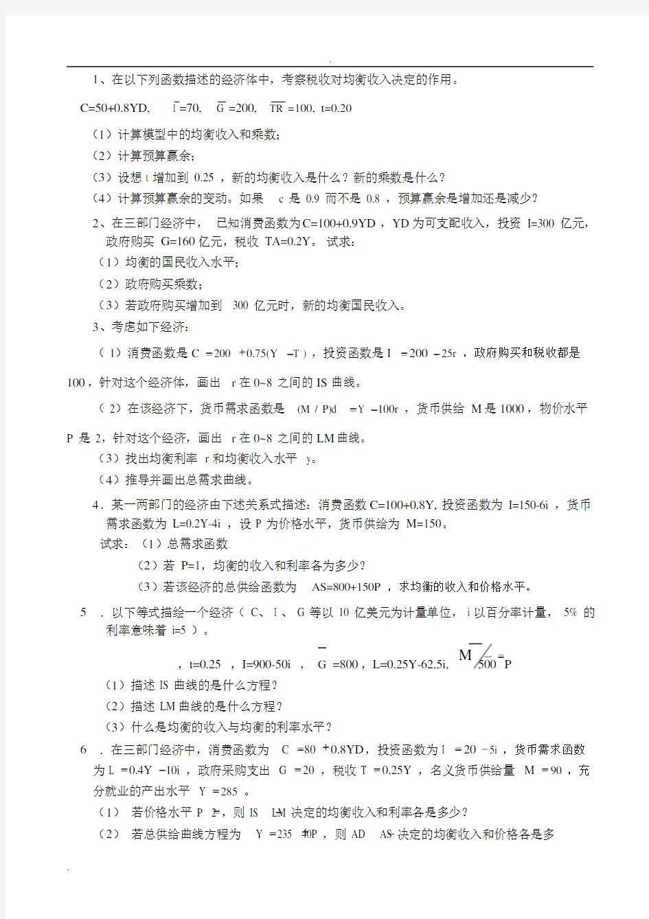 (完整word版)中级宏观经济学计算题完整解答.docx