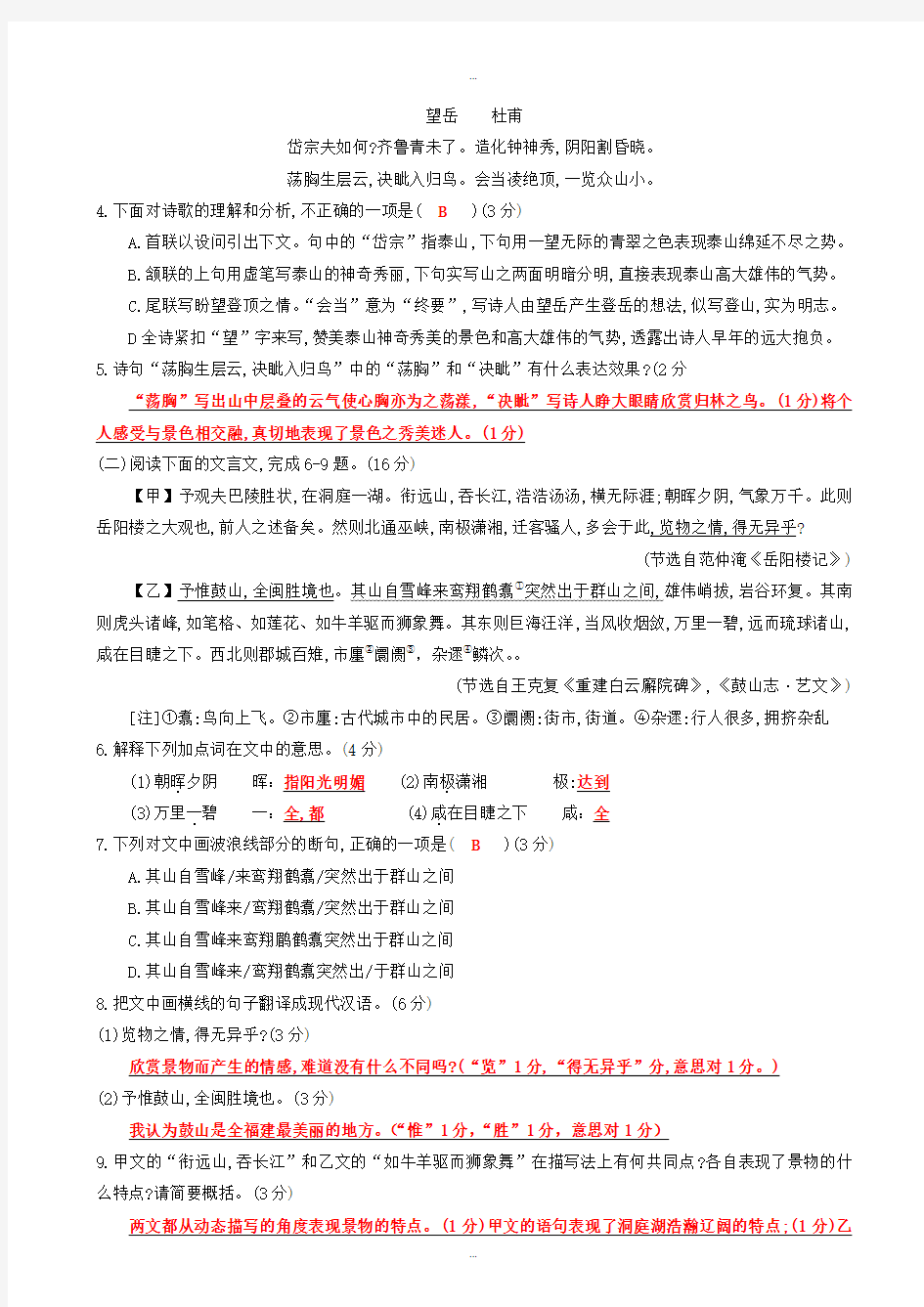 2019-2020学年福建省福州市中考语文冲刺模拟试卷3