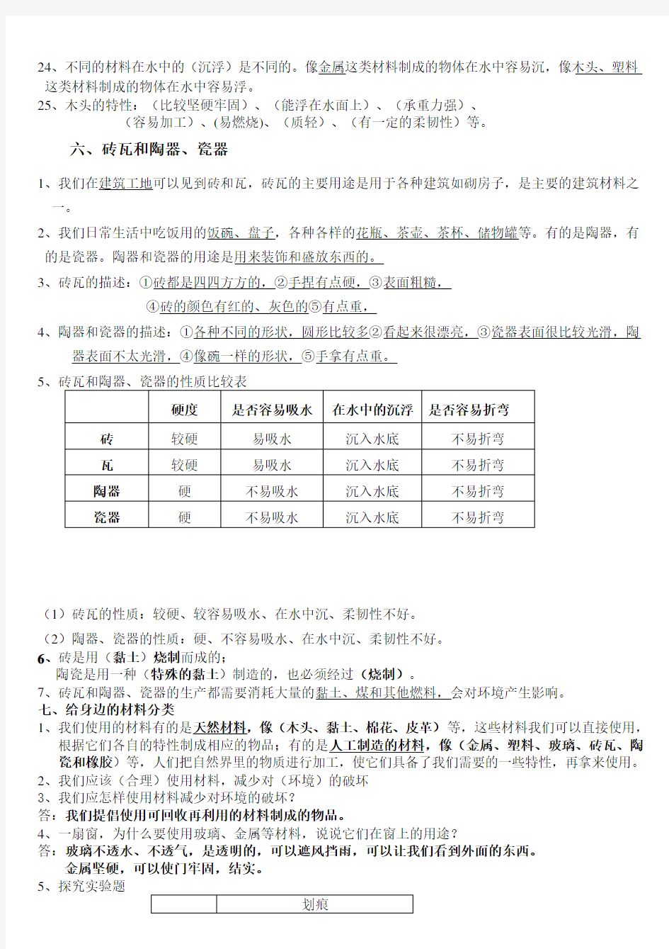 三年级科学上册第三单元复习资料 