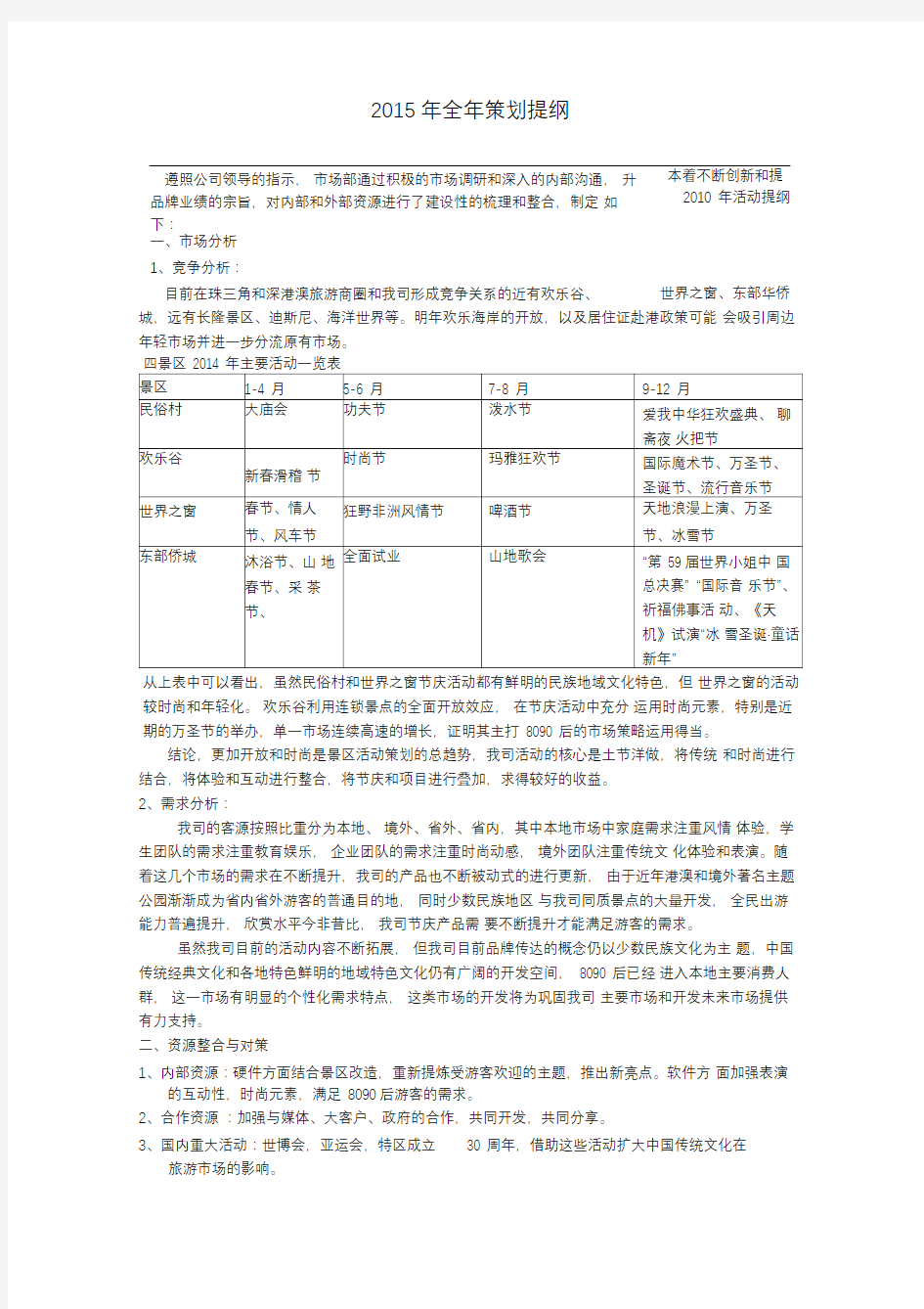 主题公园2015年全年活动策划方案