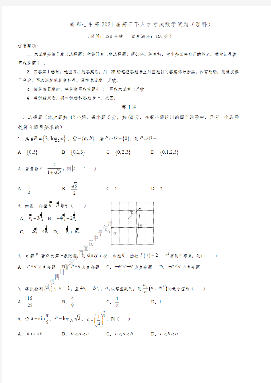 21届高三理科数学下期入学考试试卷