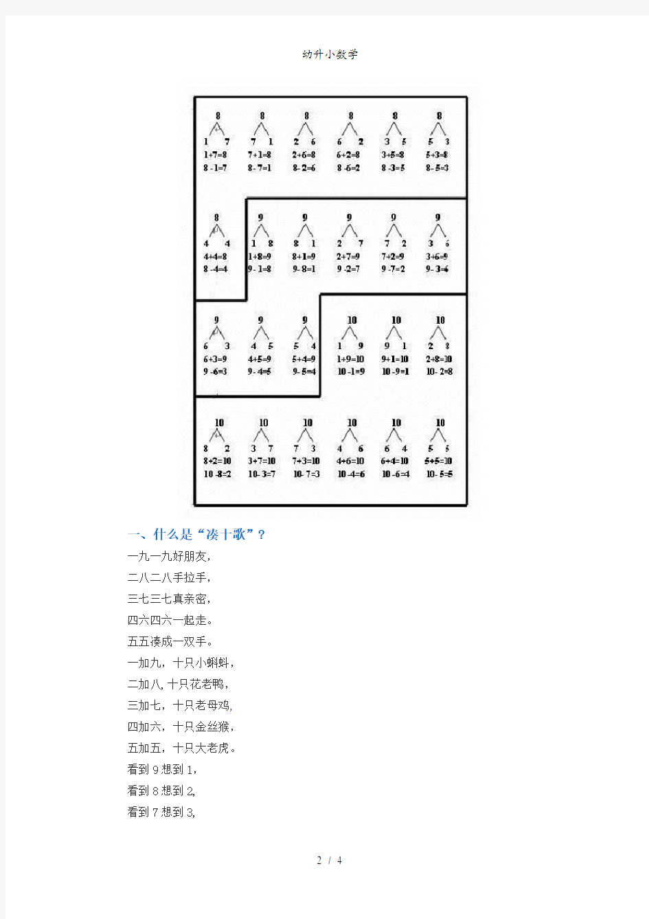 幼升小数学