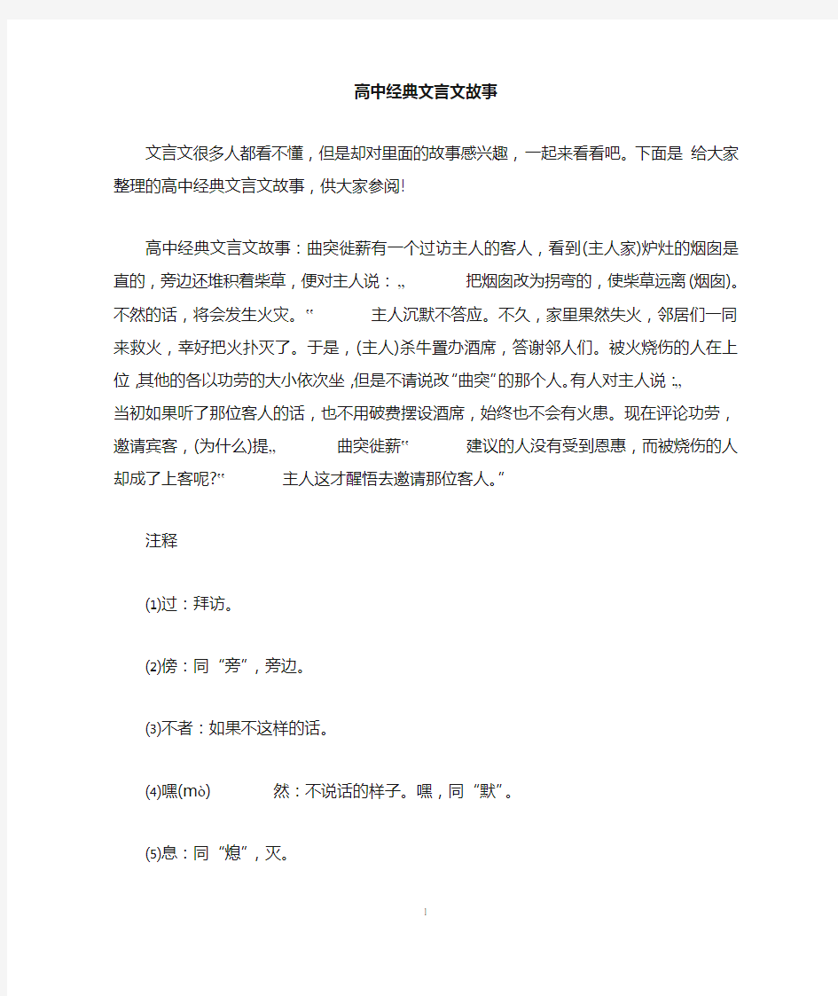 高中经典文言文故事