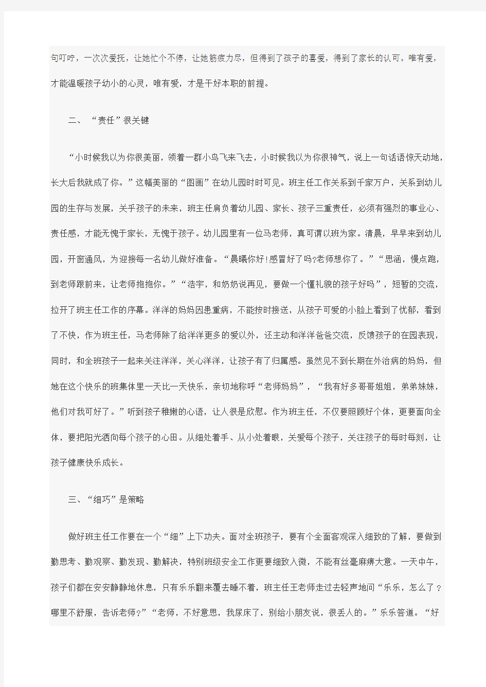 班级管理的六个法宝