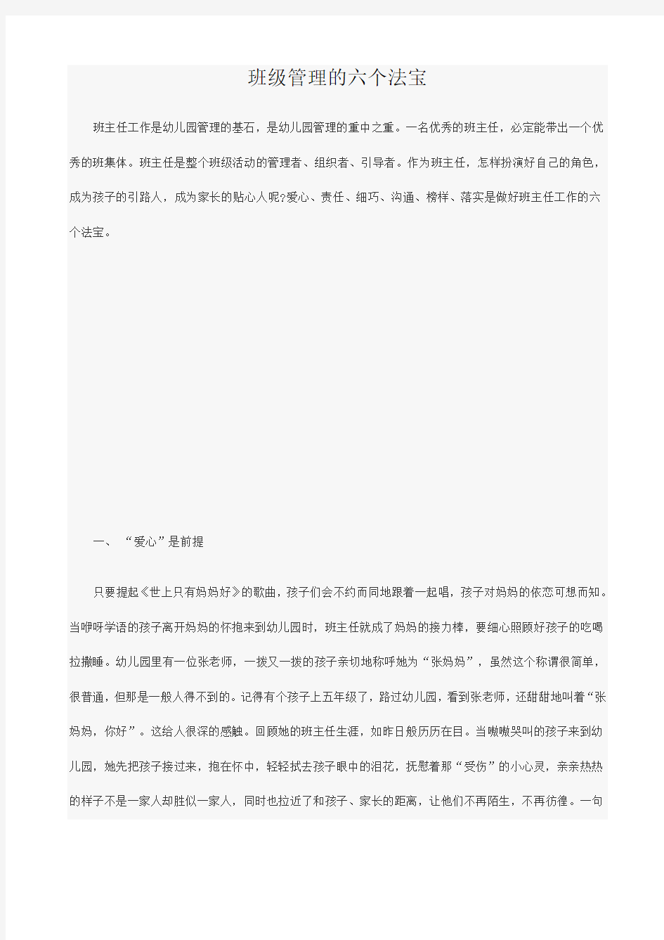 班级管理的六个法宝