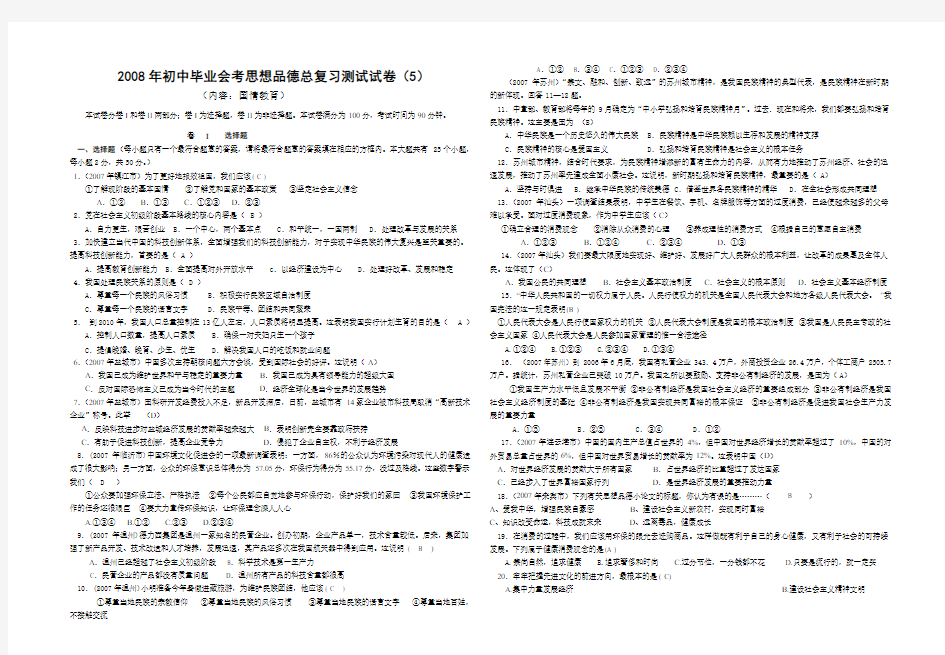 初中毕业会考思想品德总复习测试试卷5