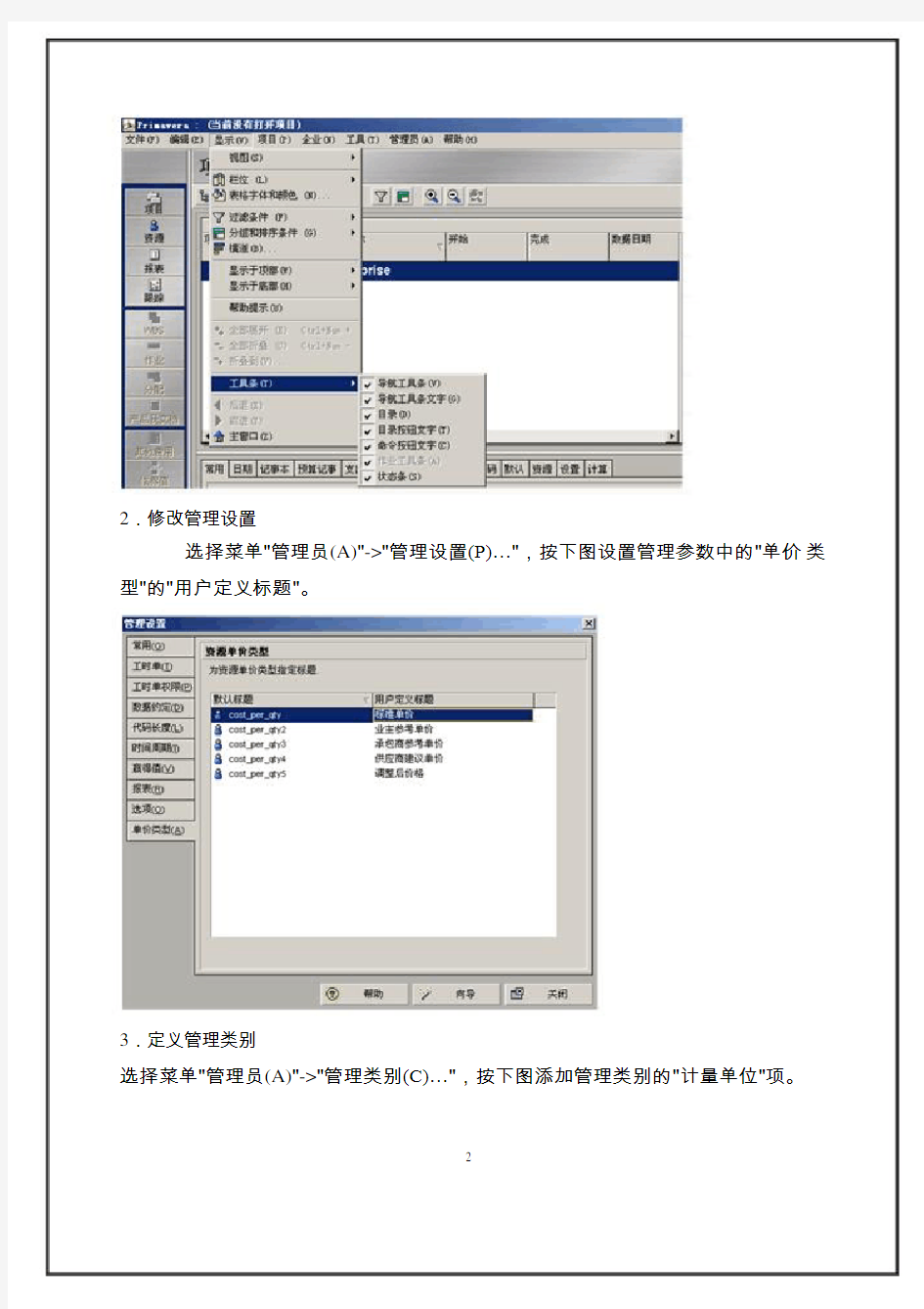 p6基本操作手册