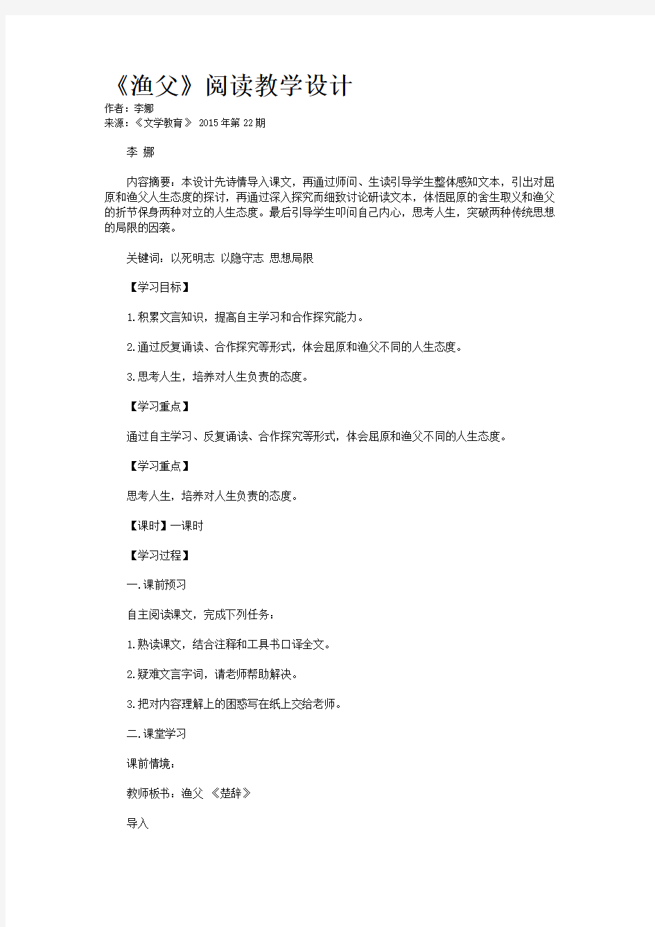 《渔父》阅读教学设计