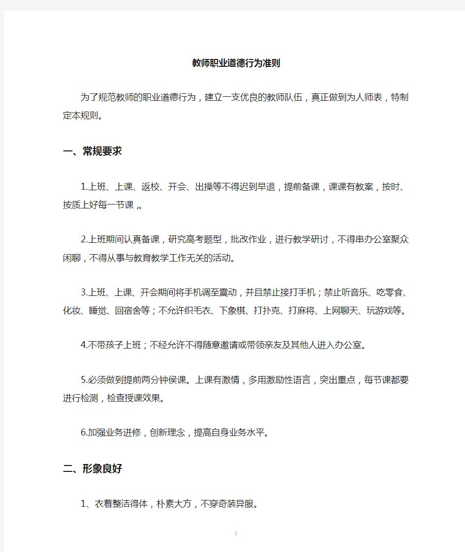 教师职业道德准则