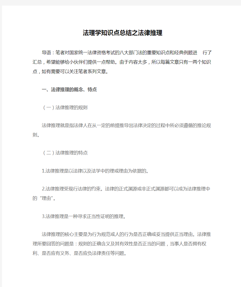 法理学知识点总结之法律推理