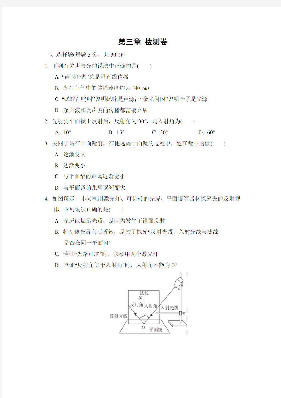 2020年苏科版八年级物理上学期第三章《光现象》单元检测卷及答案