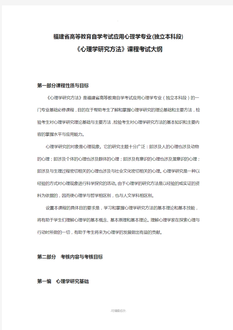 心理学研究方法