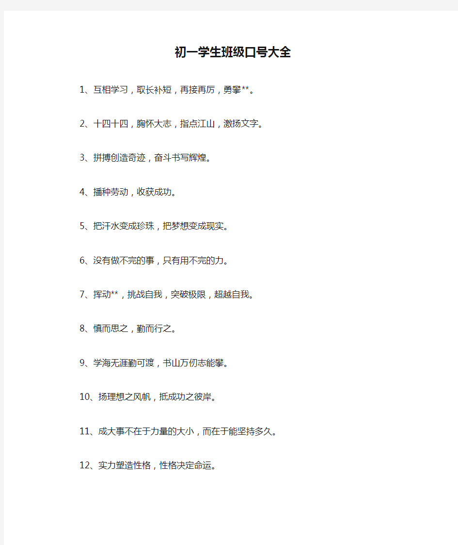 初一学生班级口号大全