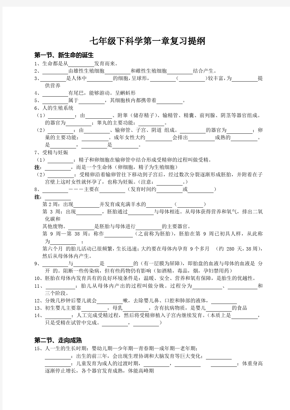 七年级下册科学知识点汇总复习填空背诵新浙教版