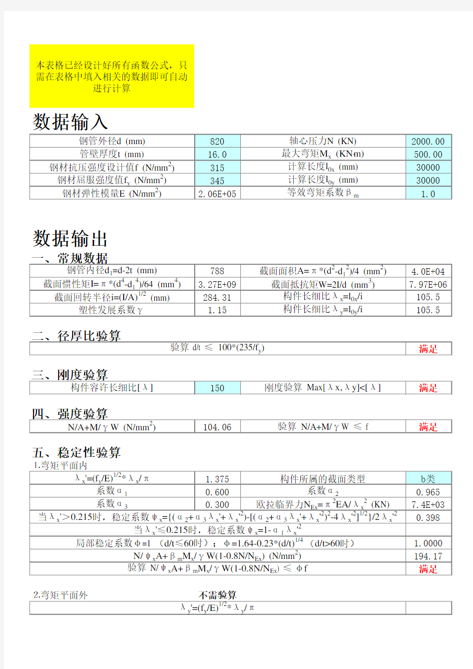 钢管结构计算程序自动计算程序