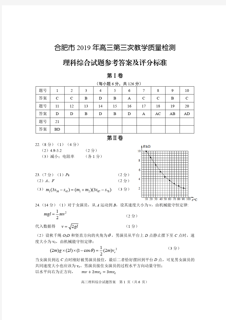 合肥市 2019 年高三第三次教学质量检测2019三模理科综合(理化生),答案(终)