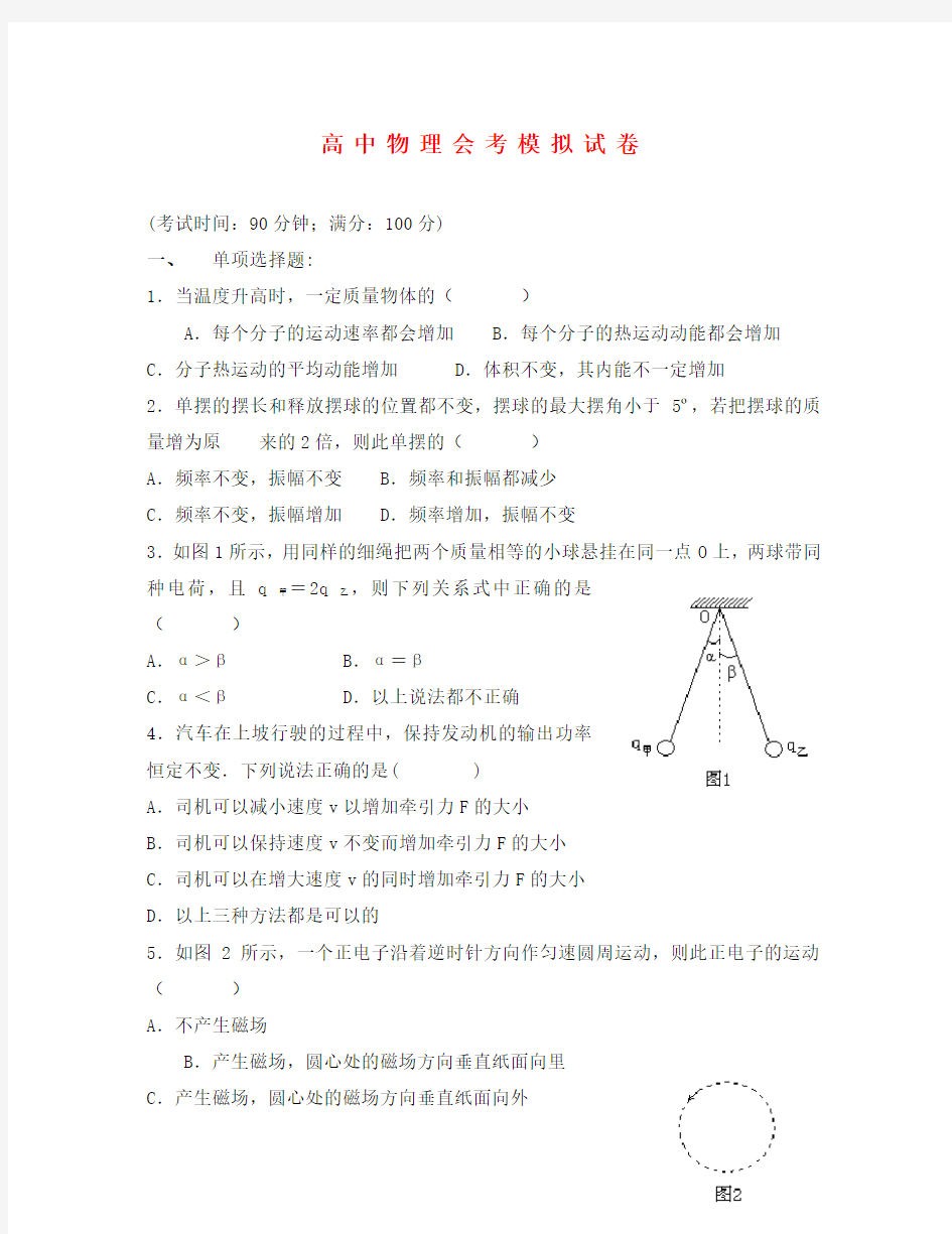 2020年高中物理会考练习及模拟试题(1)