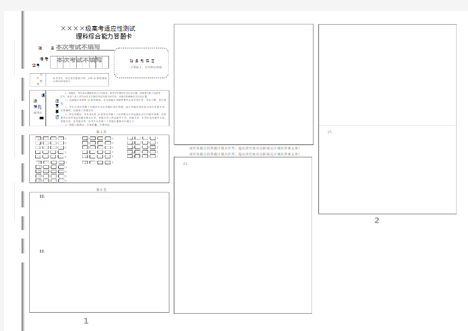 高考理综答题卡模板A3-通用