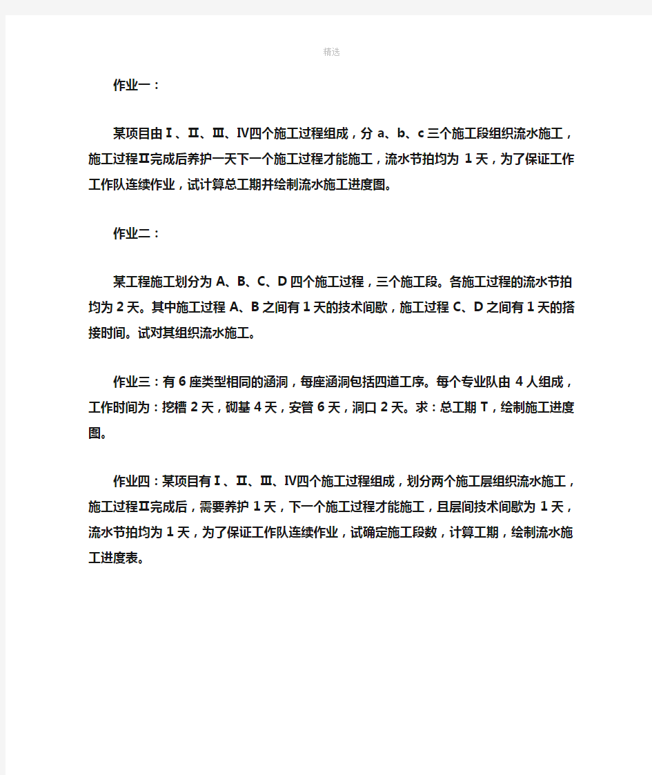 工程项目管理习题