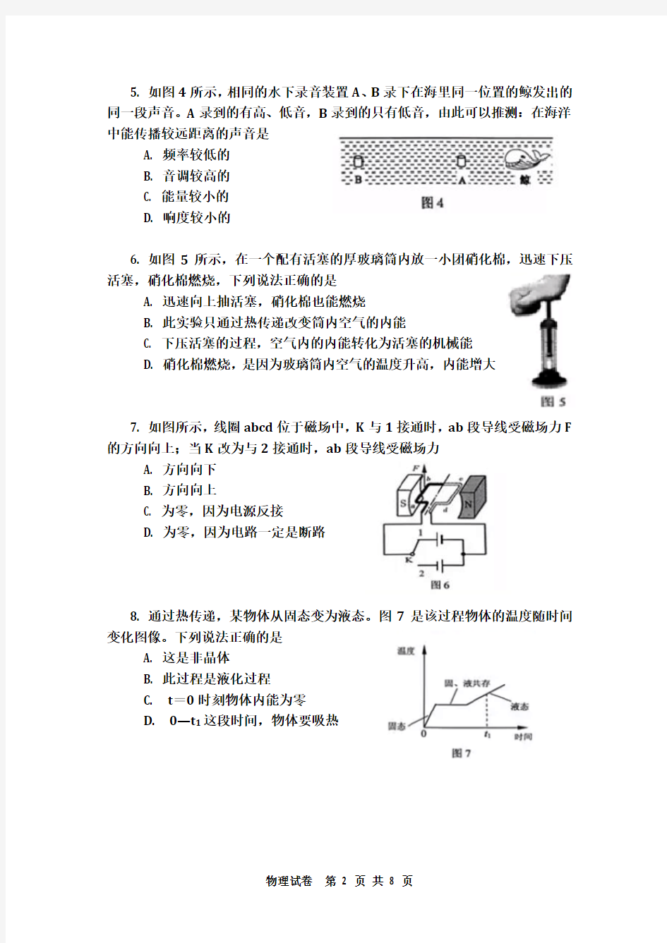 2015年广州市初中物理学业考试及答案