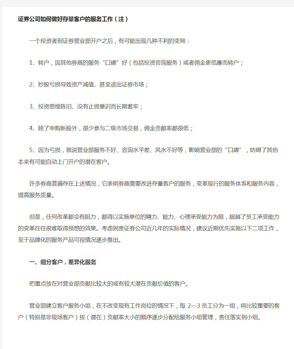 证券公司如何做好存量客户的服务工作