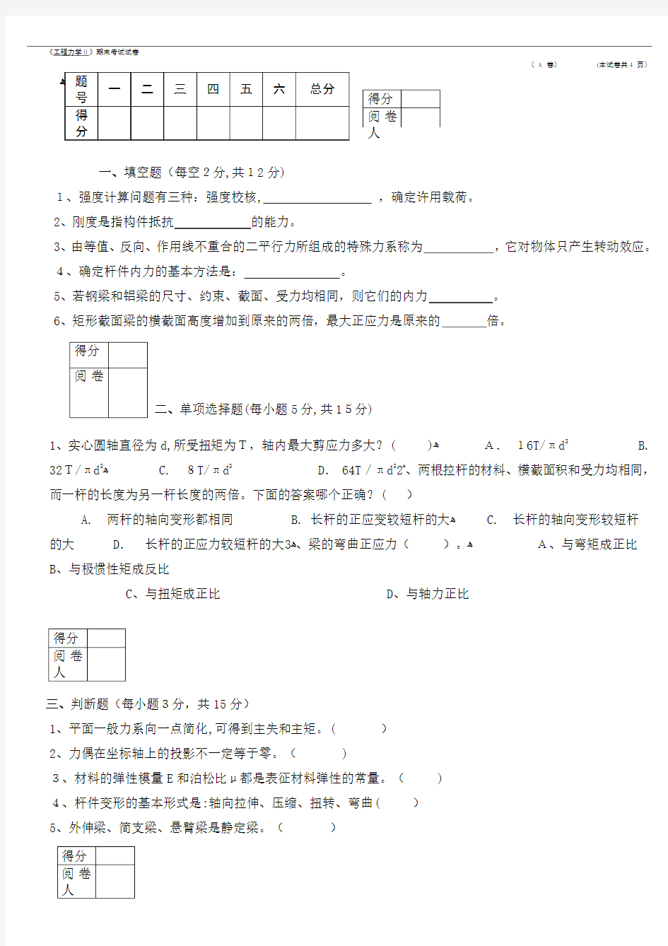 工程力学试题及标准答案A