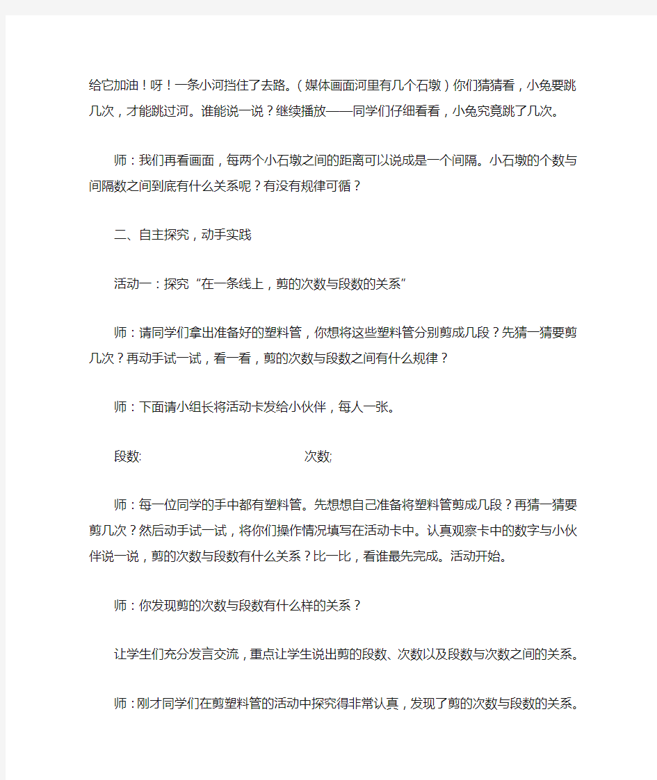 小学数学综合实践活动课教案