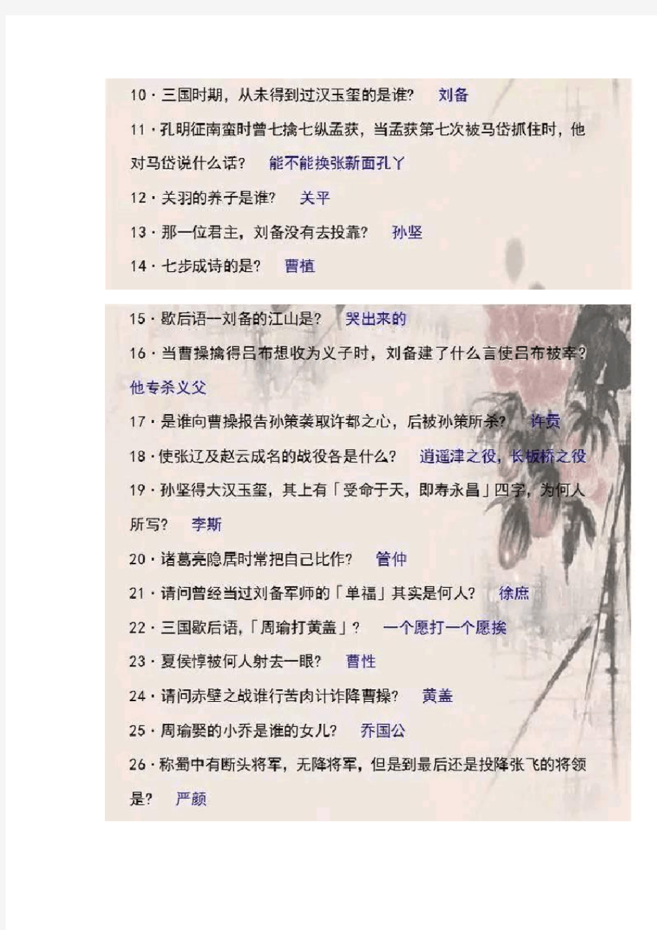 初中语文300个四大名著文学常识(7~9年级全)