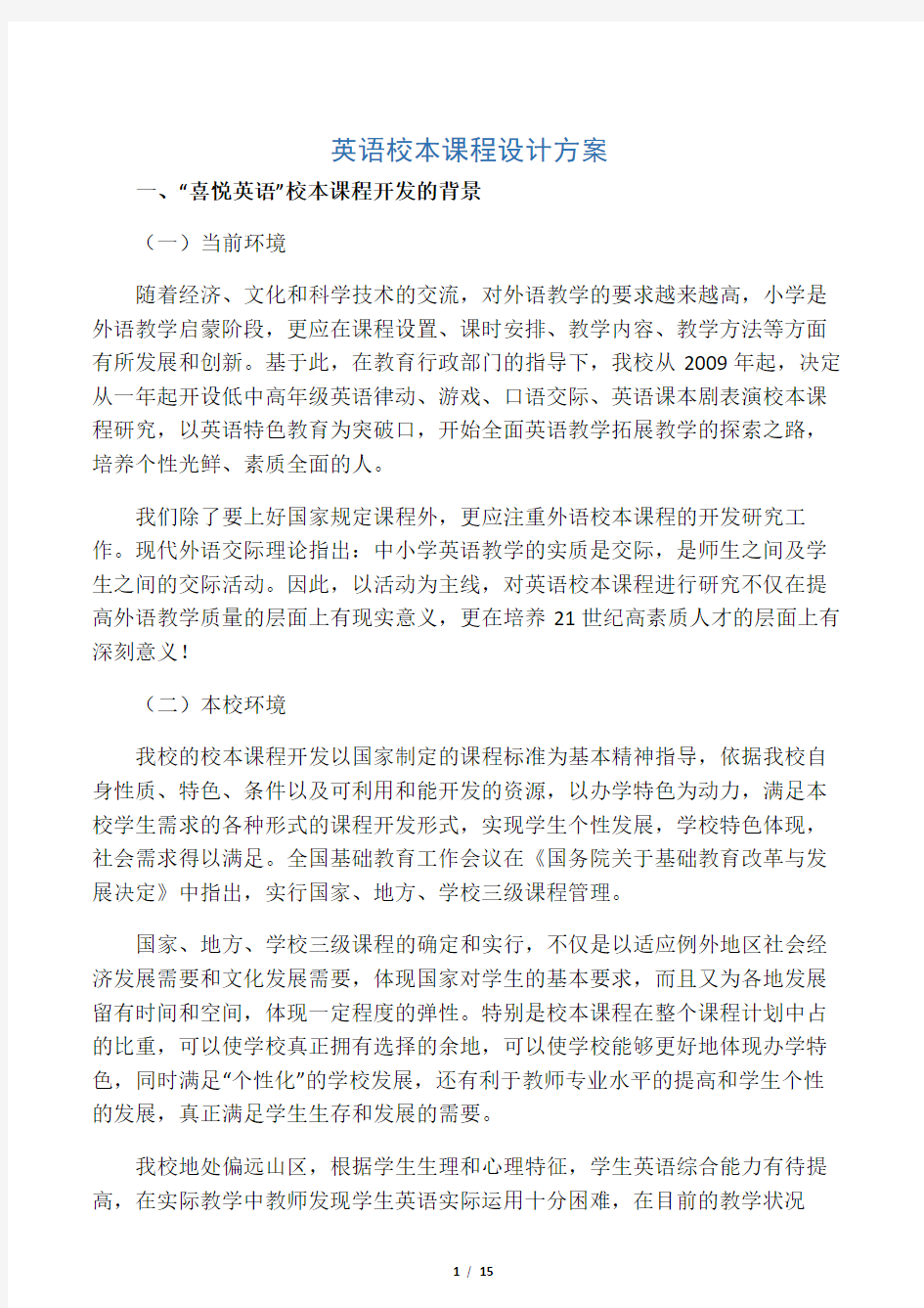 快乐英语英语校本课程设计方案