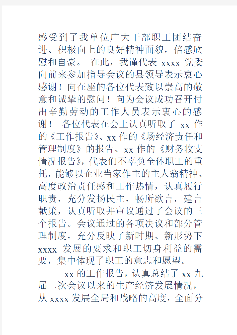 欢迎新领导表态发言(精选多篇)