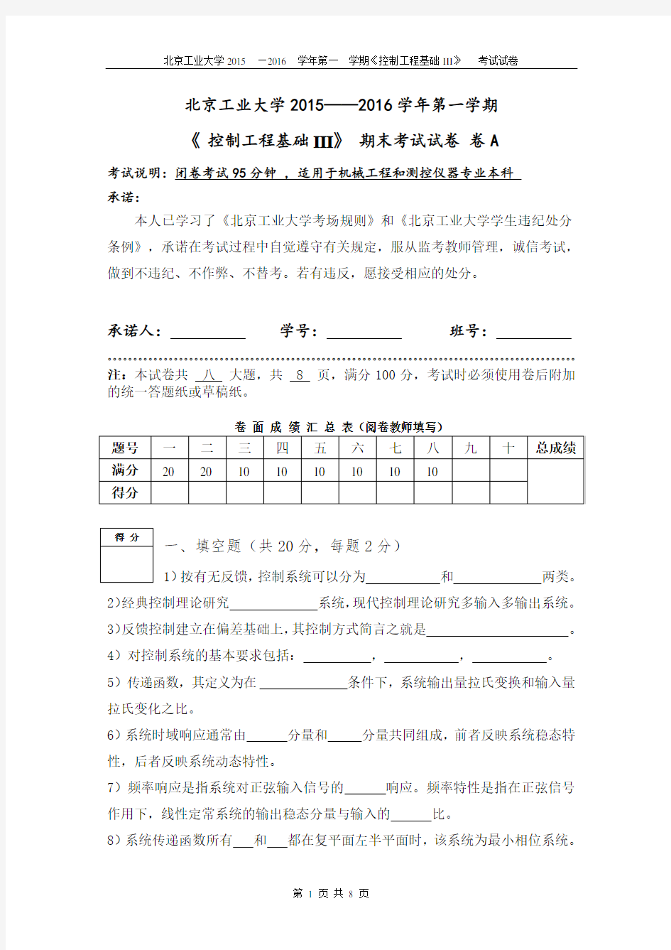 (完整版)北京工业大学控制工程基础试题2015A