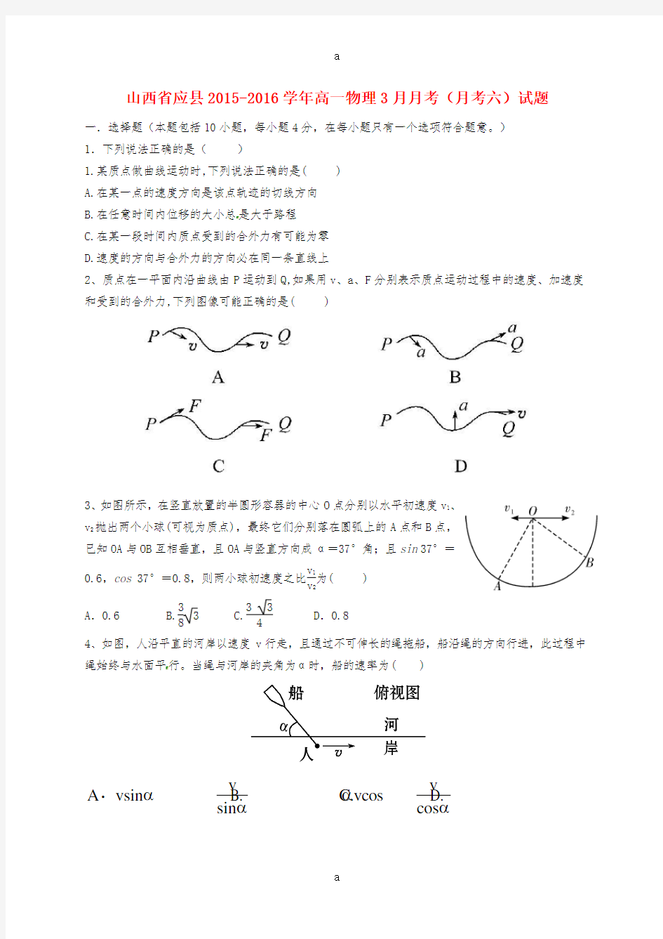 高一物理3月月考(月考六)试题