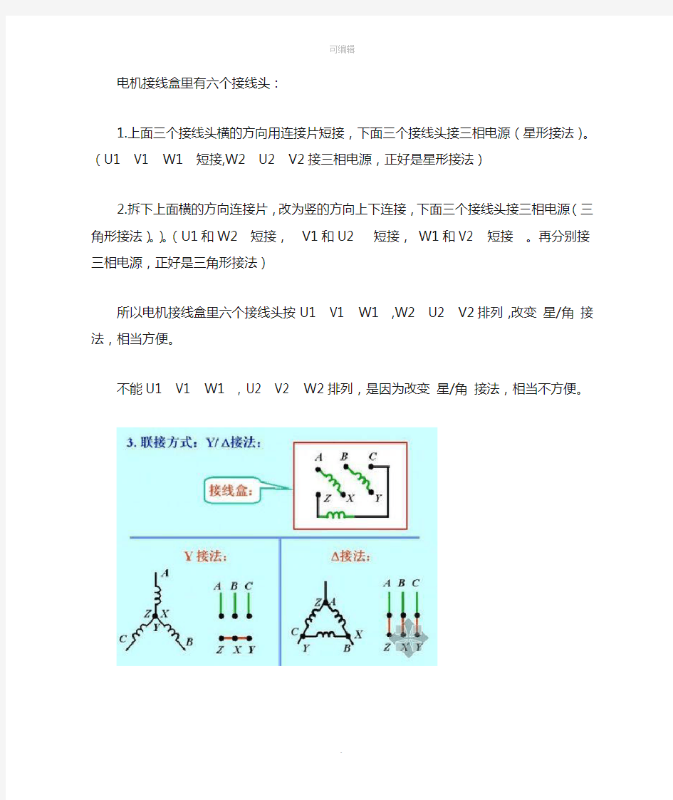 电机接线盒里有六个接线头