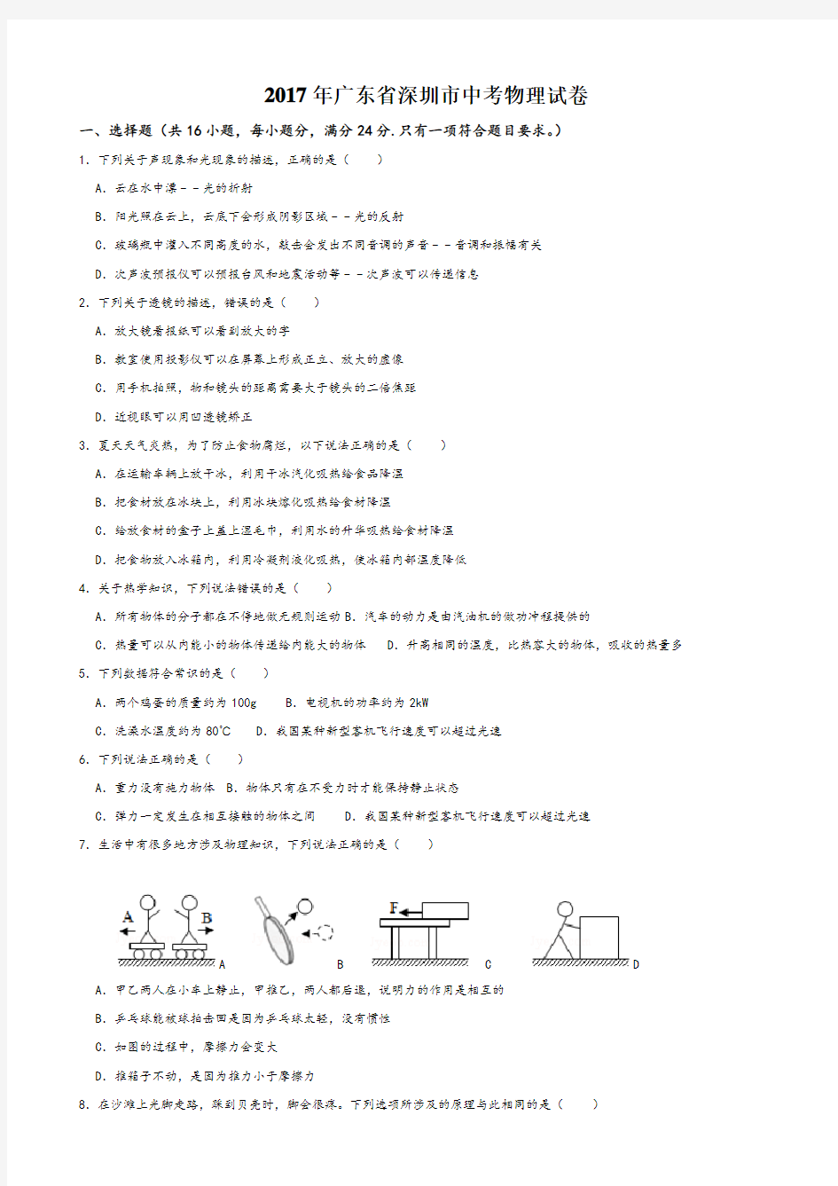 深圳市中考物理试卷(答案)