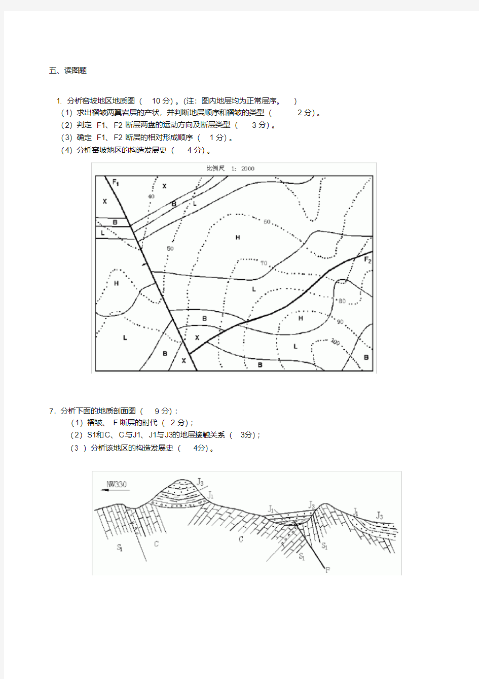 (最新)地质学基础试题库