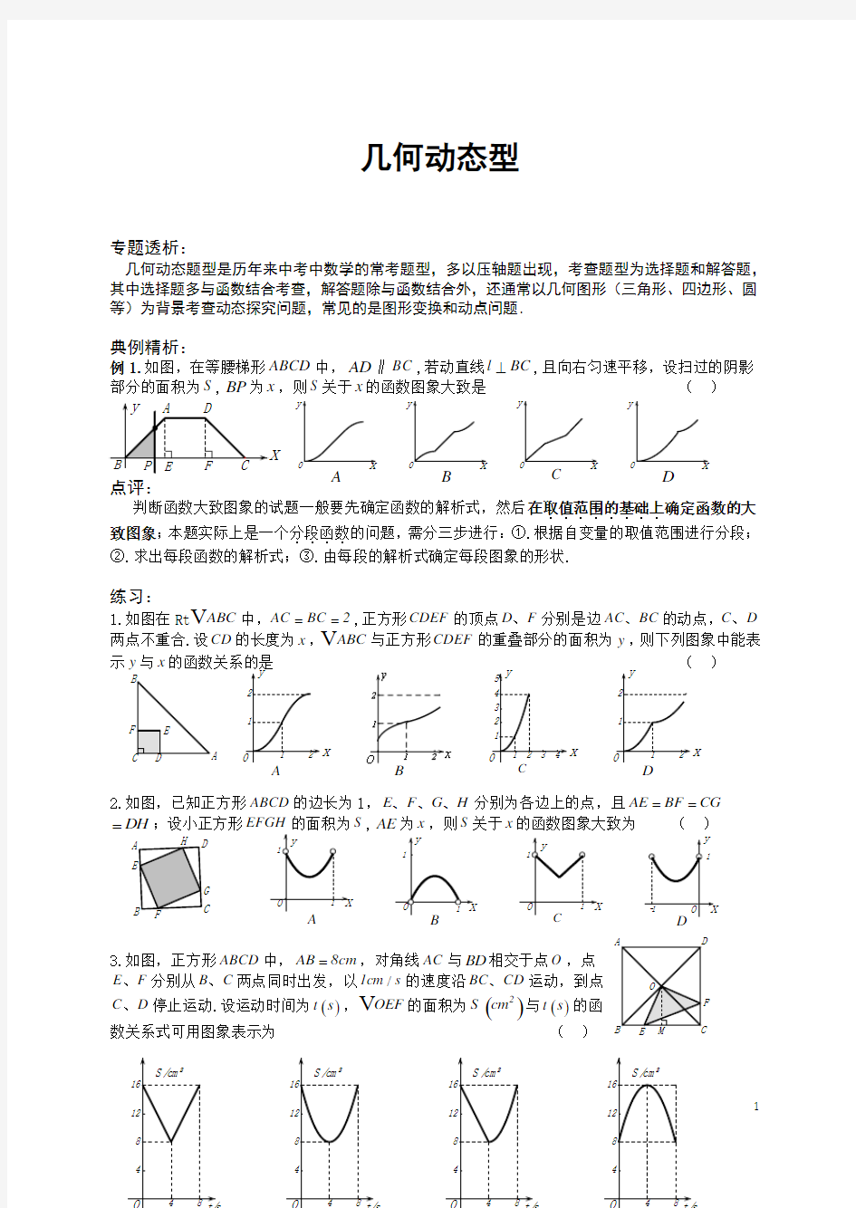 几何动态图题