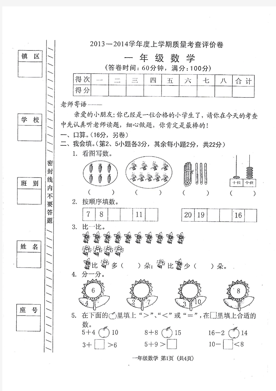 人教版一年级数学上册全套试卷(更新到2020年共20张)