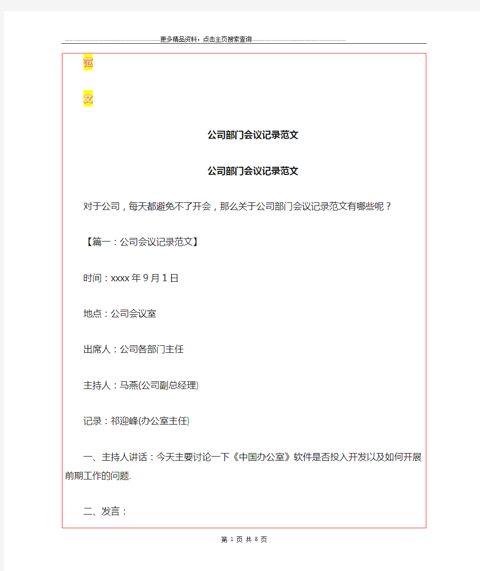 最新公司部门会议记录范文