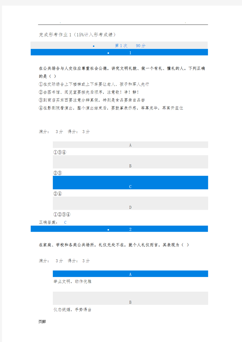 2019江开社交礼仪形考作业1答案