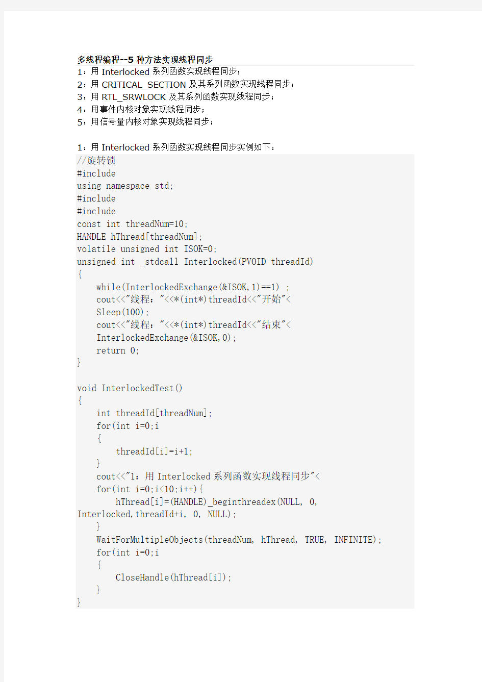 多线程编程--5种方法实现线程同步