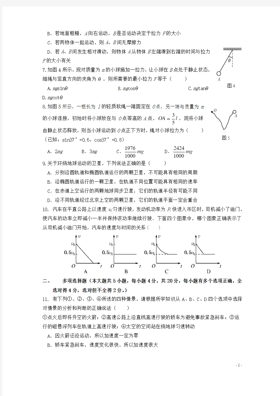 云南省玉溪一中2014-2015学年高一物理下学期期末考试试题