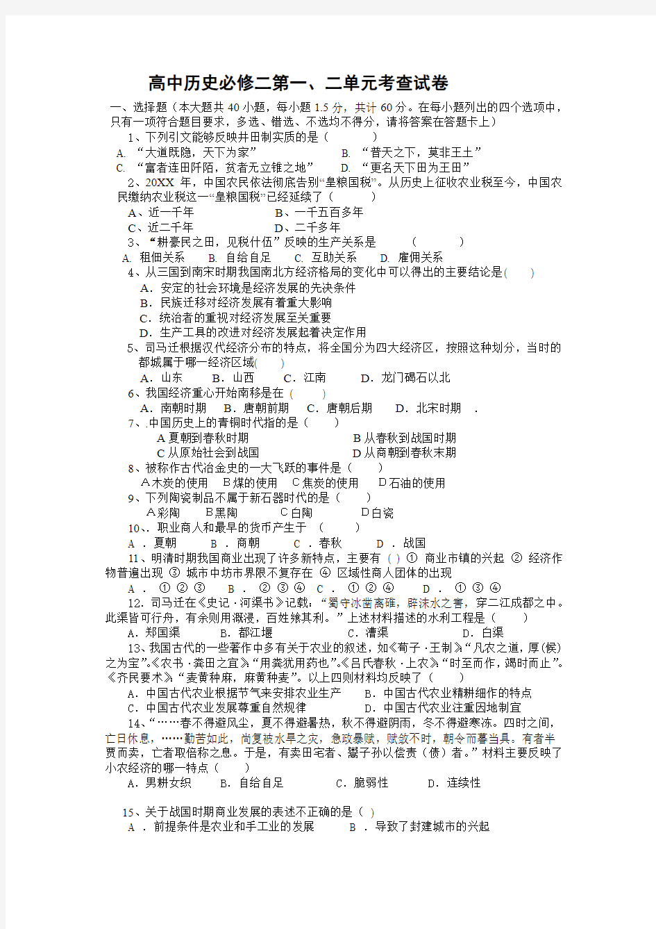 高中历史必修二测试题