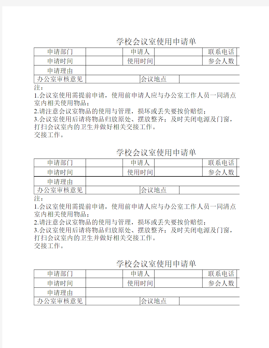 会议室使用申请单