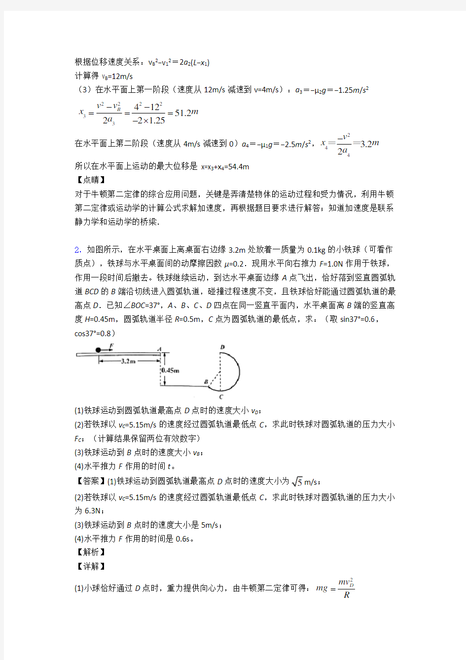 高中物理牛顿运动定律的应用解析版汇编