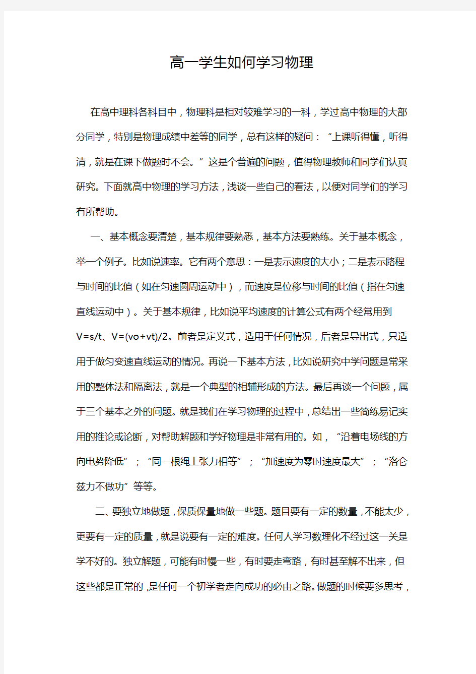 高一学生如何学习物理