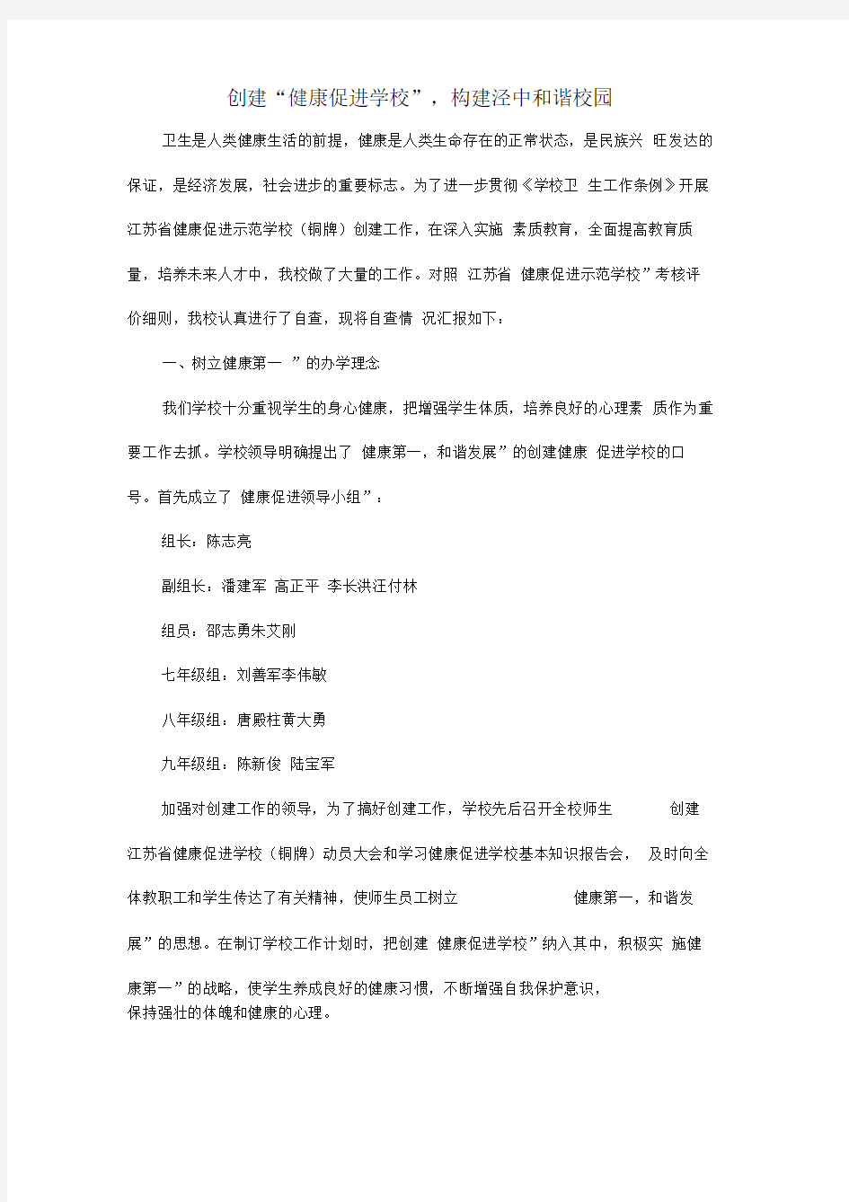 健康促进学校汇报材料