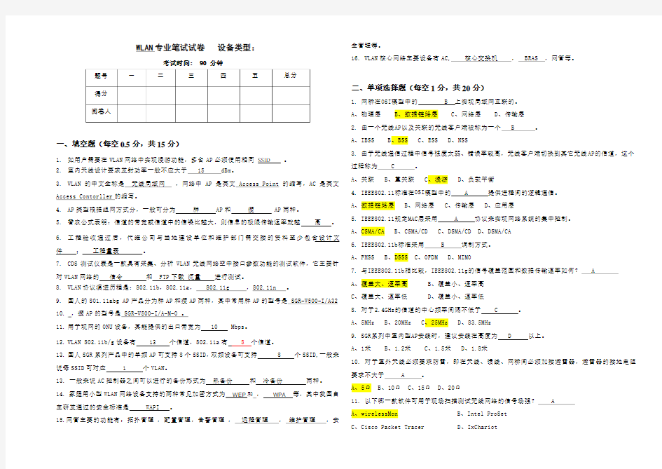 中国移动WLAN题库