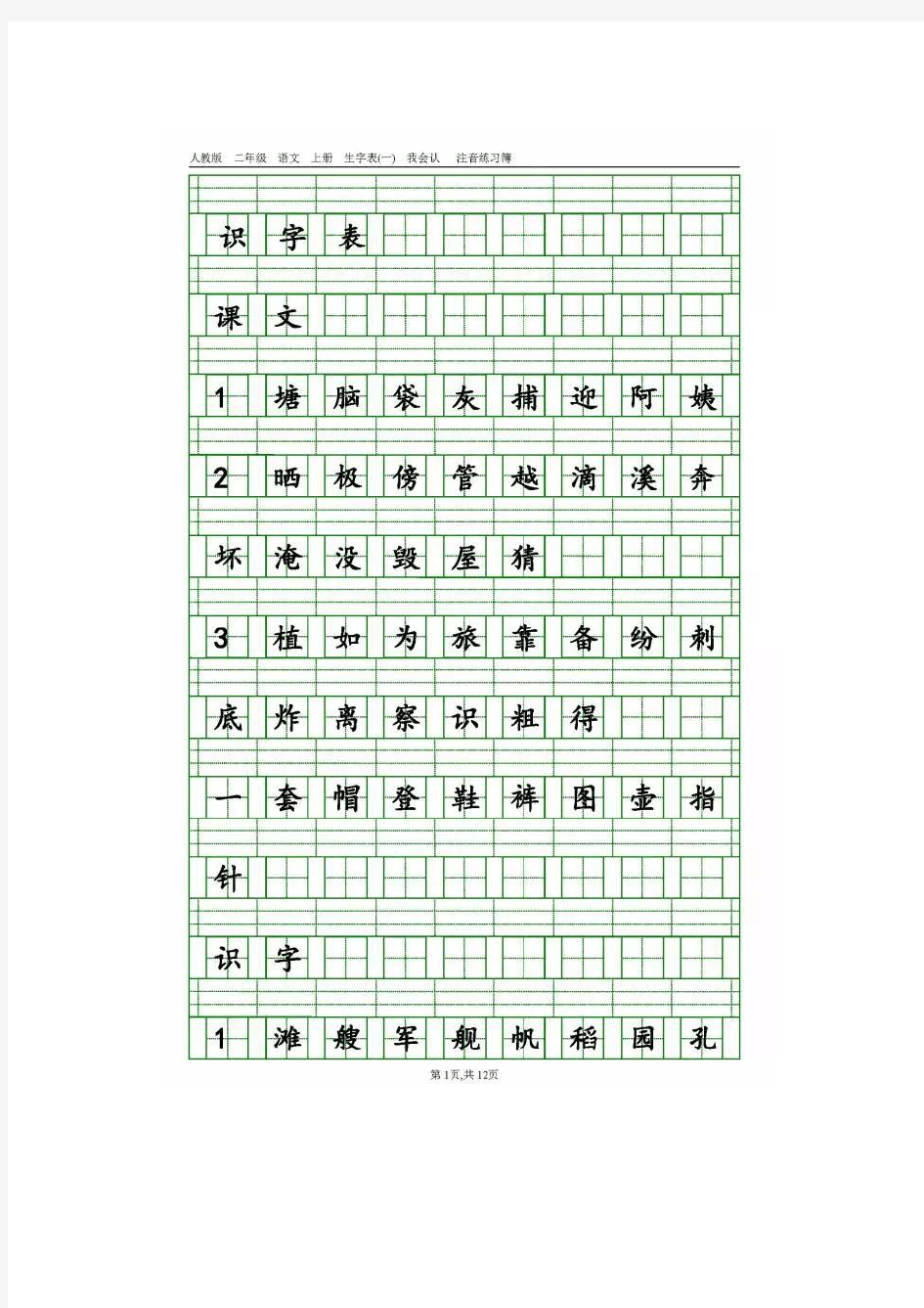 二年级上册生字注音表